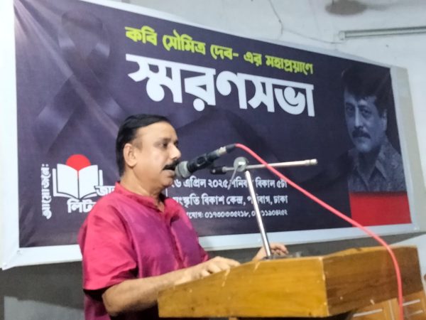 কবি সৌমিত্র দেব এর অকাল প্রয়াণে স্মরণসভা
