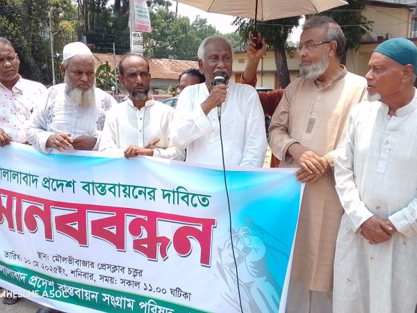 জালালাবাদ প্রদেশ বাস্তবায়নের দাবিতে মৌলভীবাজারে মানববন্ধন